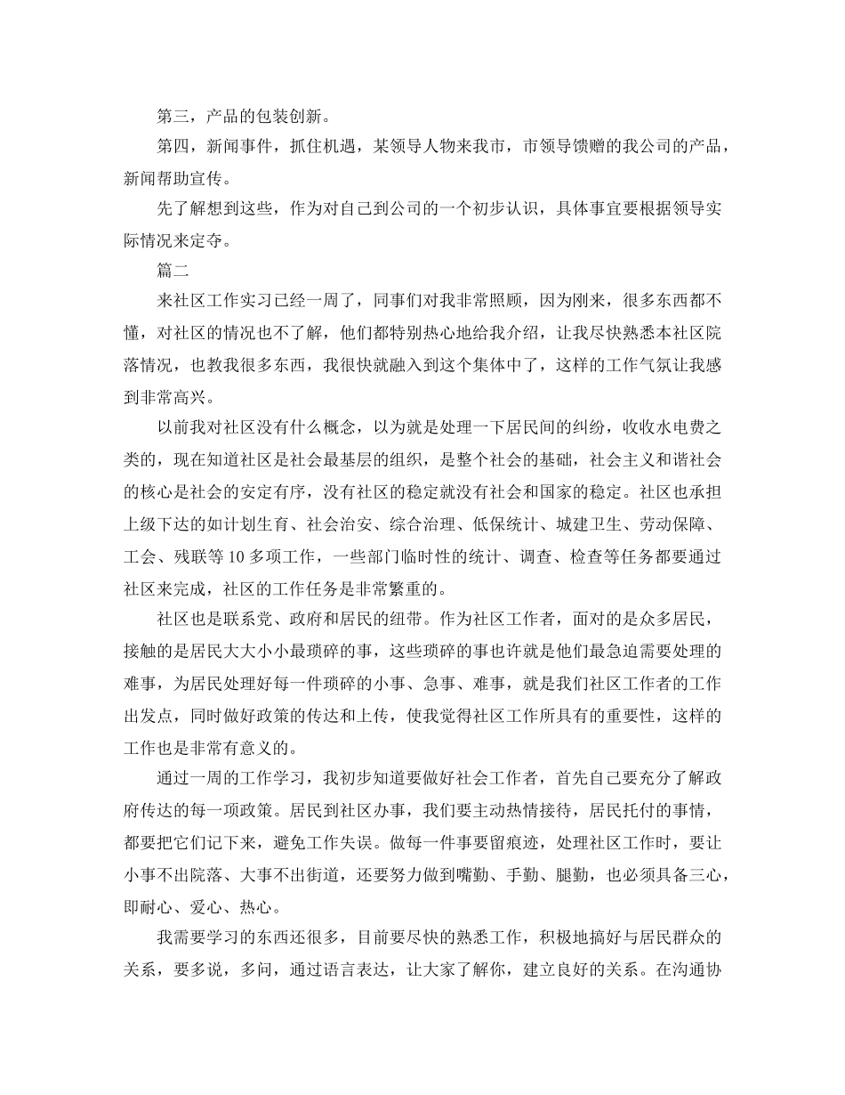 单位一周工作总结三篇 _第2页