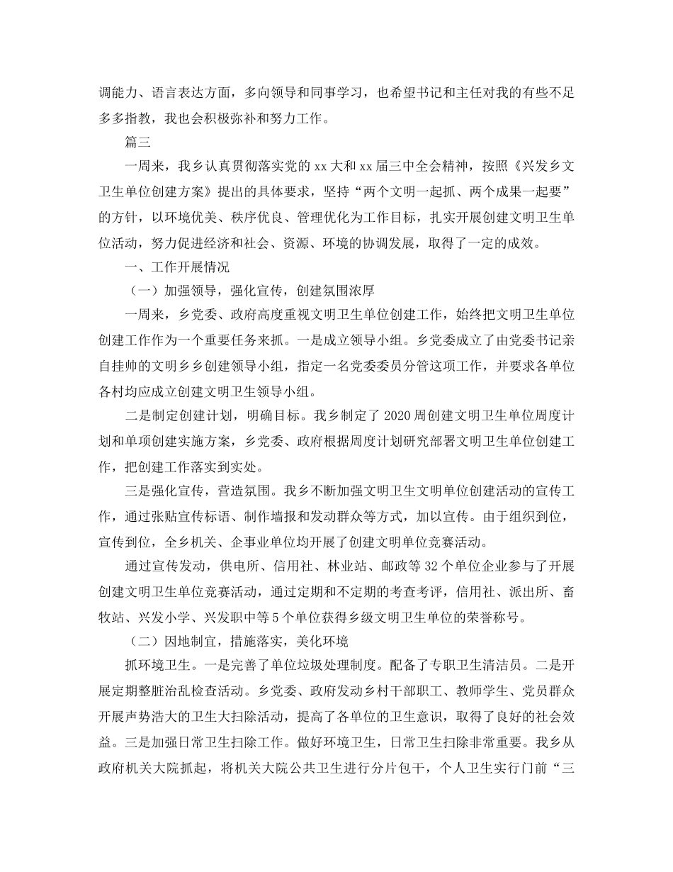 单位一周工作总结三篇 _第3页