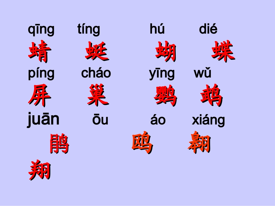 《虫鸟歌》教学课件1_第3页