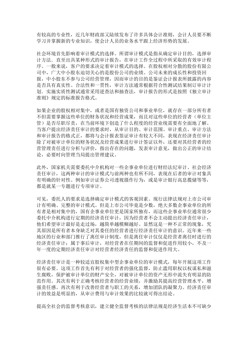 原始凭证审核中存在的问题及其对策_第3页