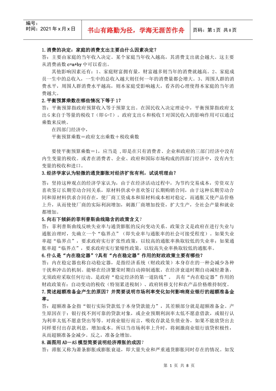 宏观经济学重点_第1页