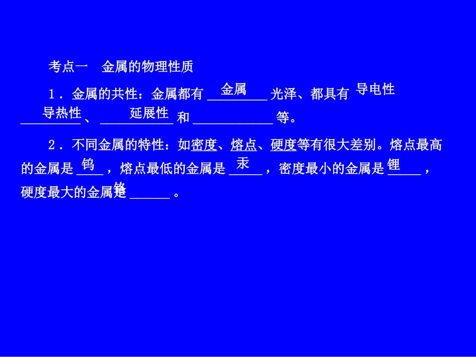 专题8_金属的性质_第2页