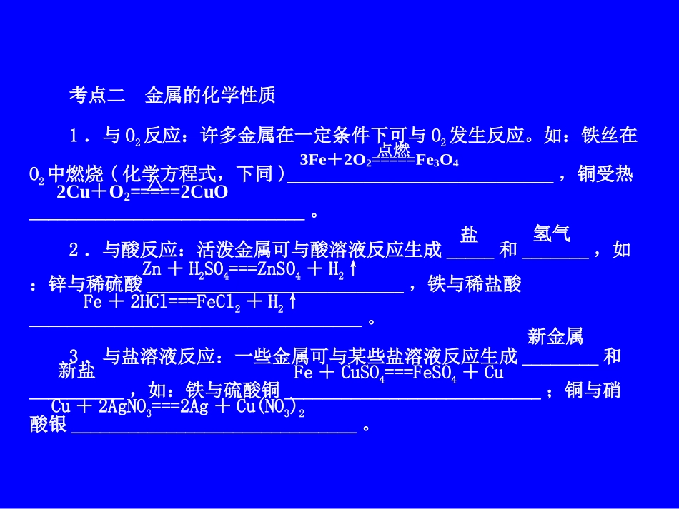 专题8_金属的性质_第3页