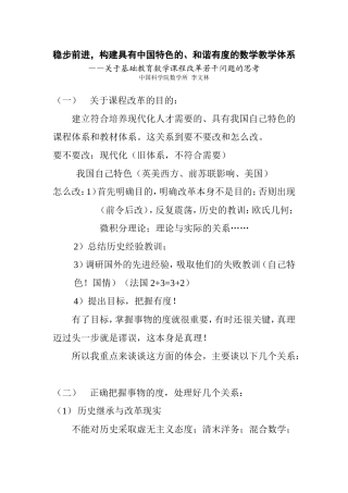 稳步前进，构建具有中国特色的、和谐有度的数学教学体系