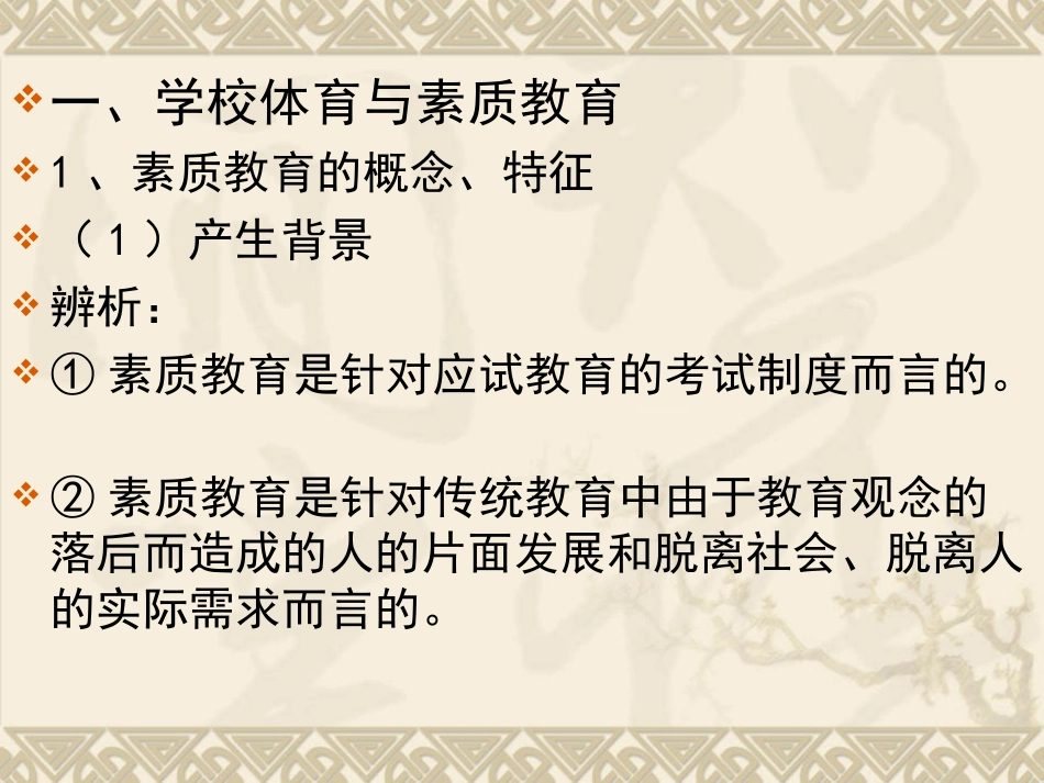 学校体育与现代社会_第3页