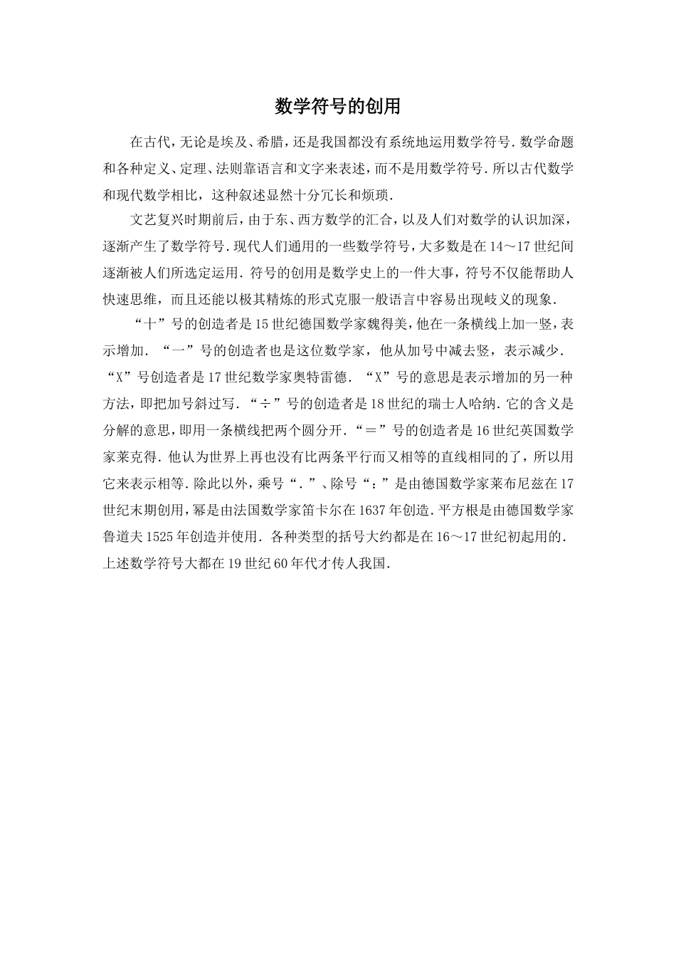 数学符号的创用_第1页