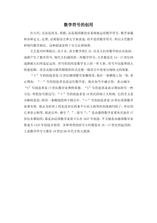 数学符号的创用