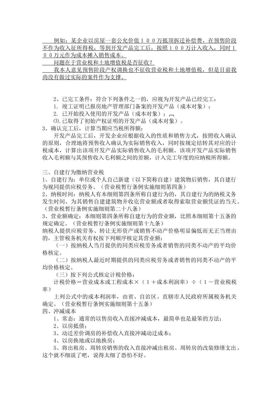 原问题“1、将销售收入(包括预收收入)挂在往来账上,或隐匿收_第2页