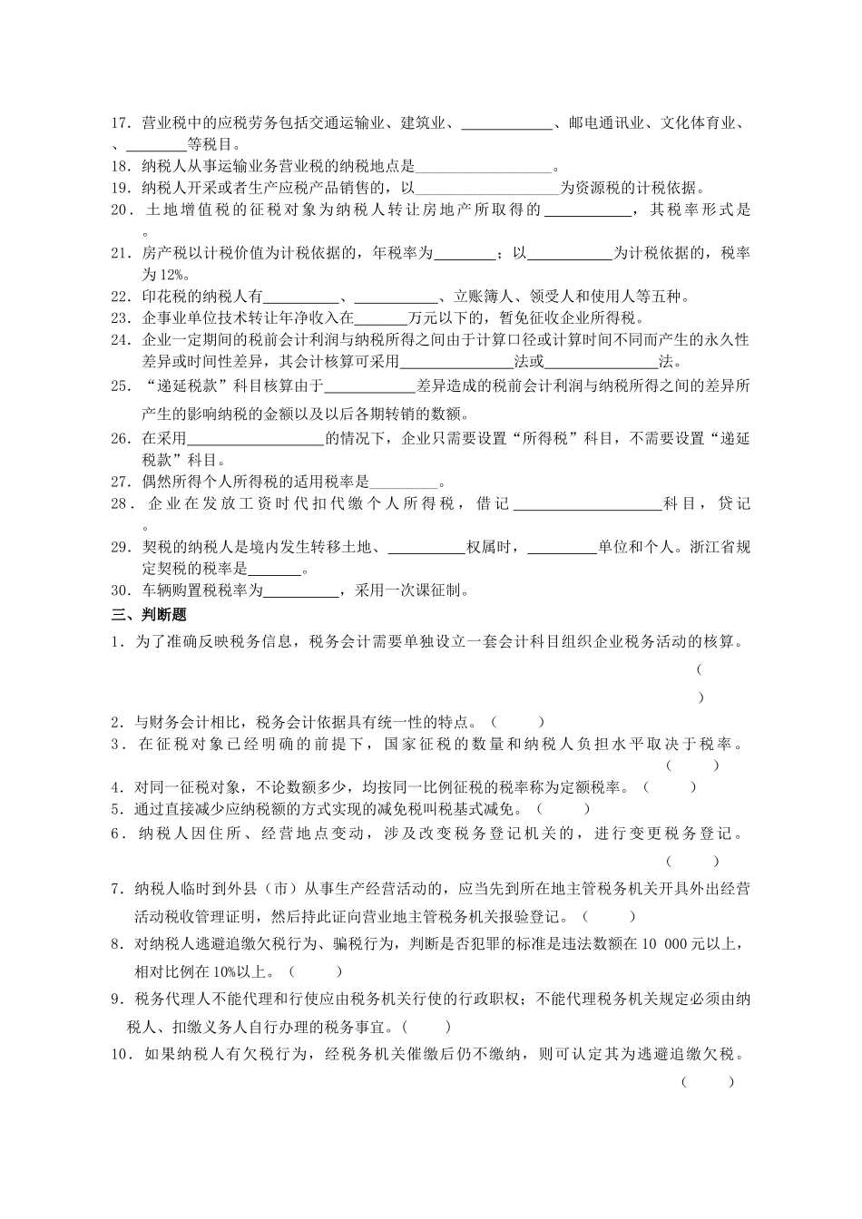 中专税收与会计综合练习试题_第2页