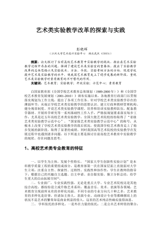 艺术类实验教学改革的探索与实践
