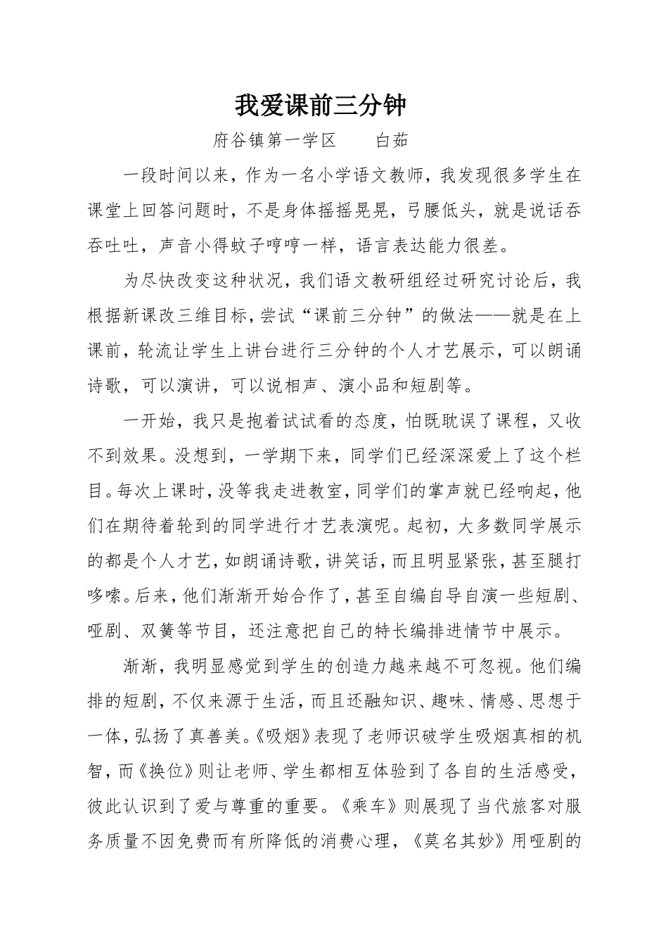 我爱课前三分钟)_第1页