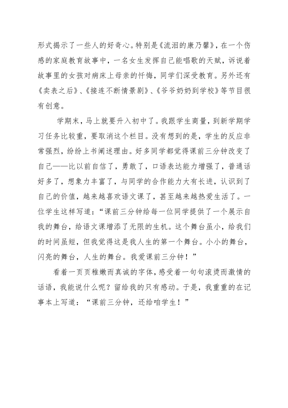 我爱课前三分钟)_第2页