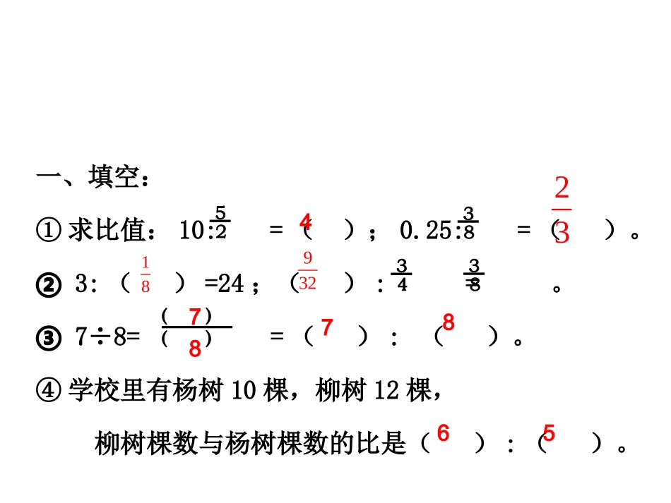 《比的意义与性质》_第2页