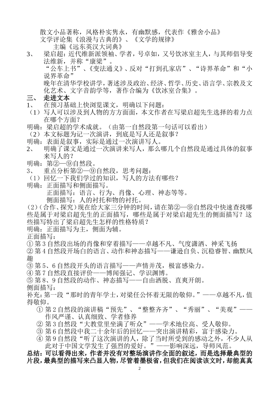 《记梁任公先生的一次演讲》教学设计_第2页