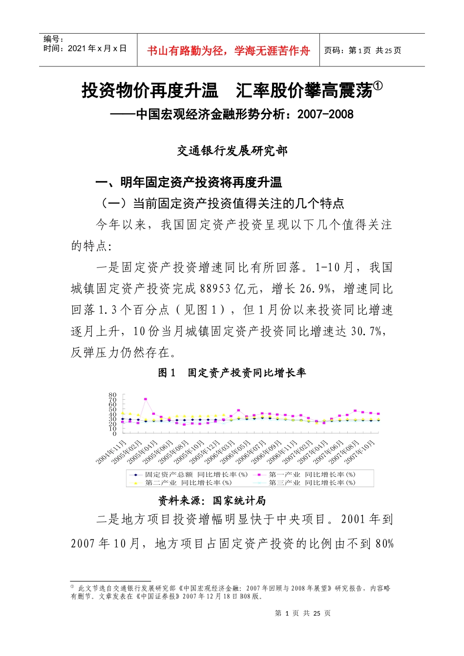第三部分高速增长的信贷与投资_第1页