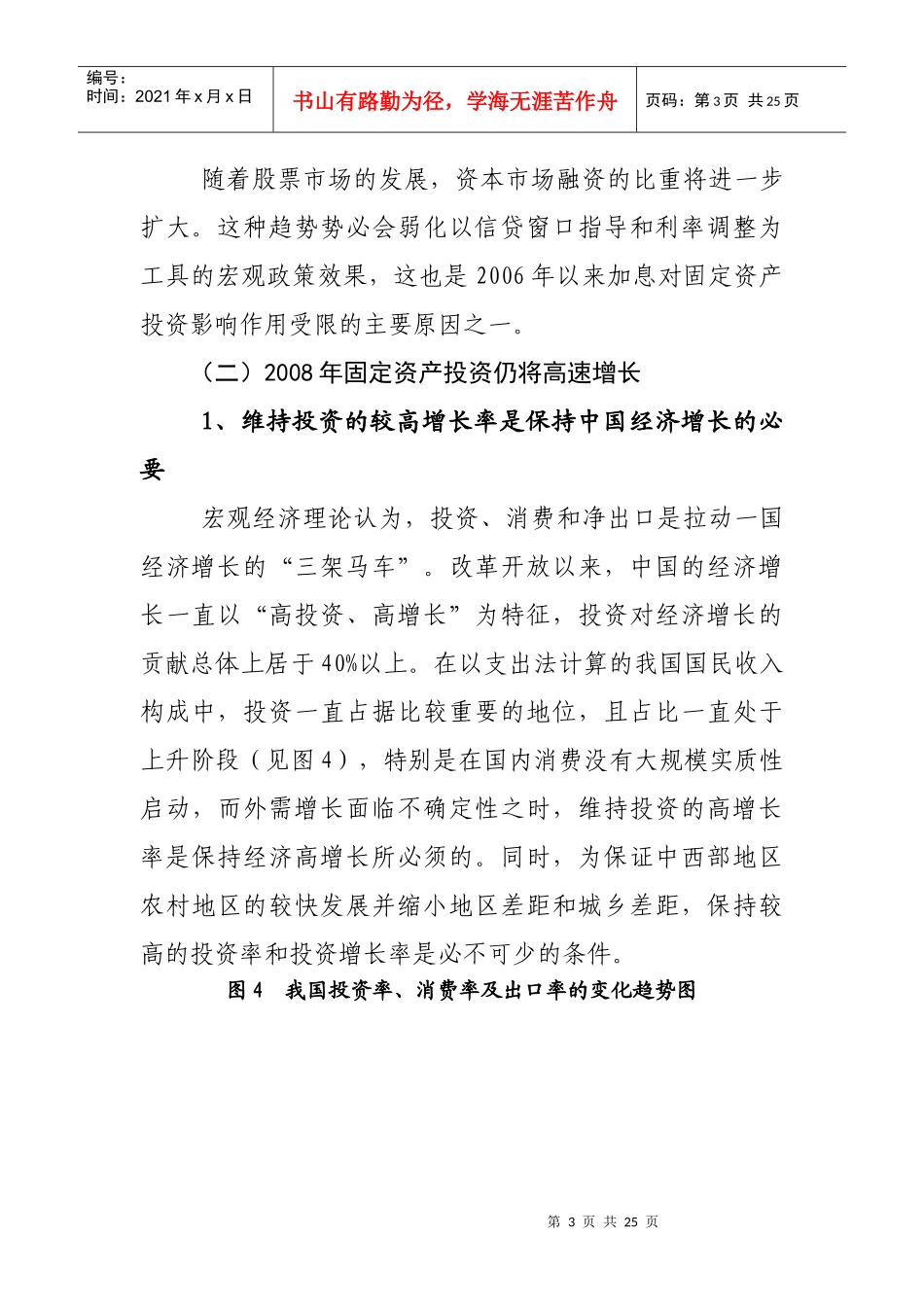 第三部分高速增长的信贷与投资_第3页