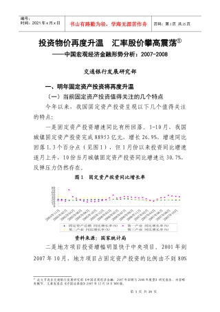 第三部分高速增长的信贷与投资