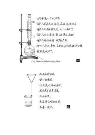 化学实验教会我们人生哲理