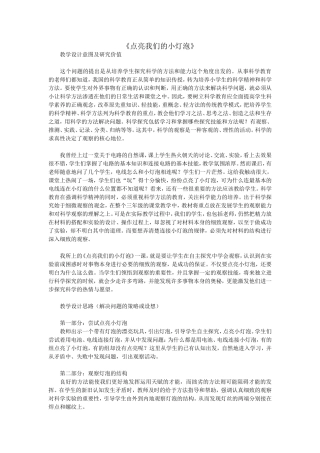 点亮我们的小灯泡