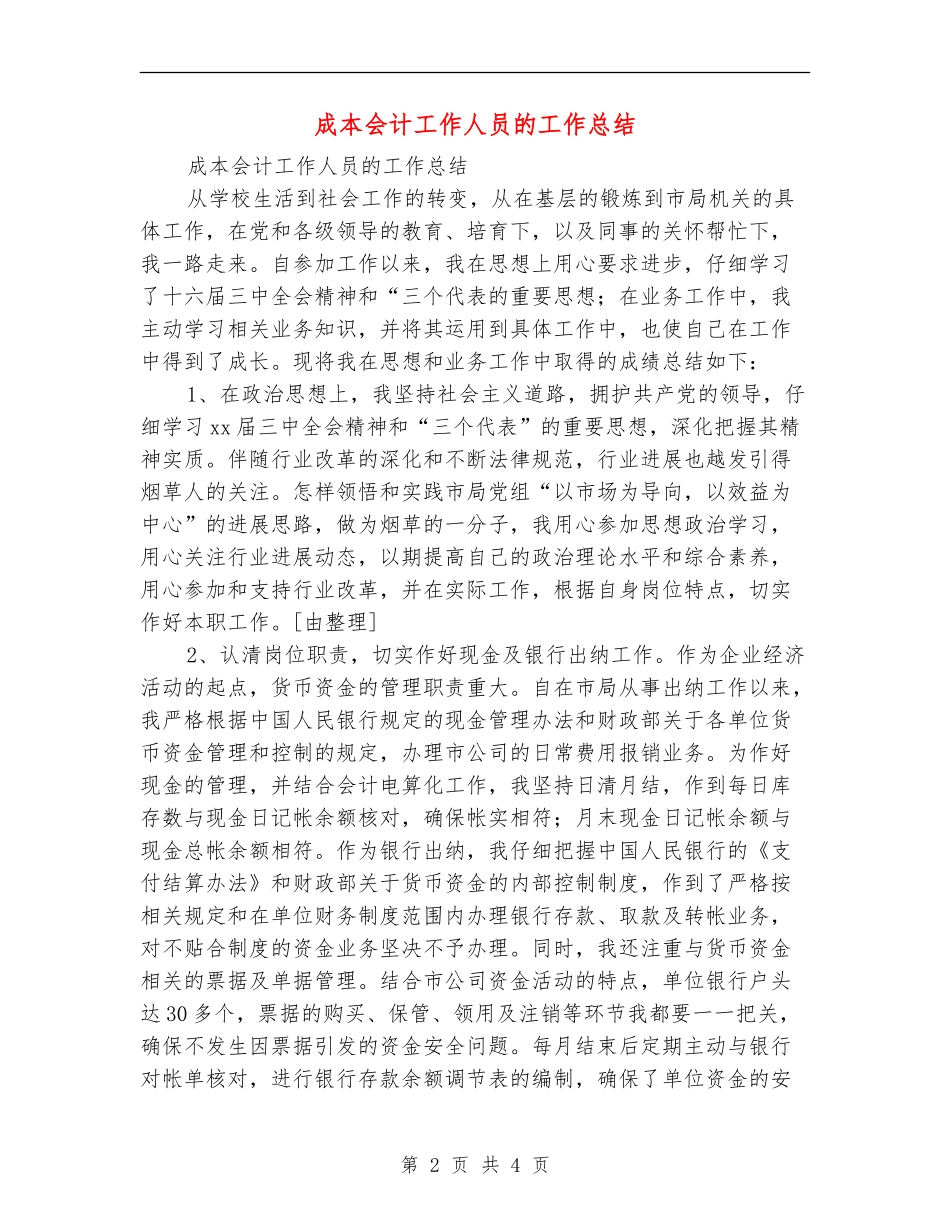 成本会计工作人员的工作总结_第2页