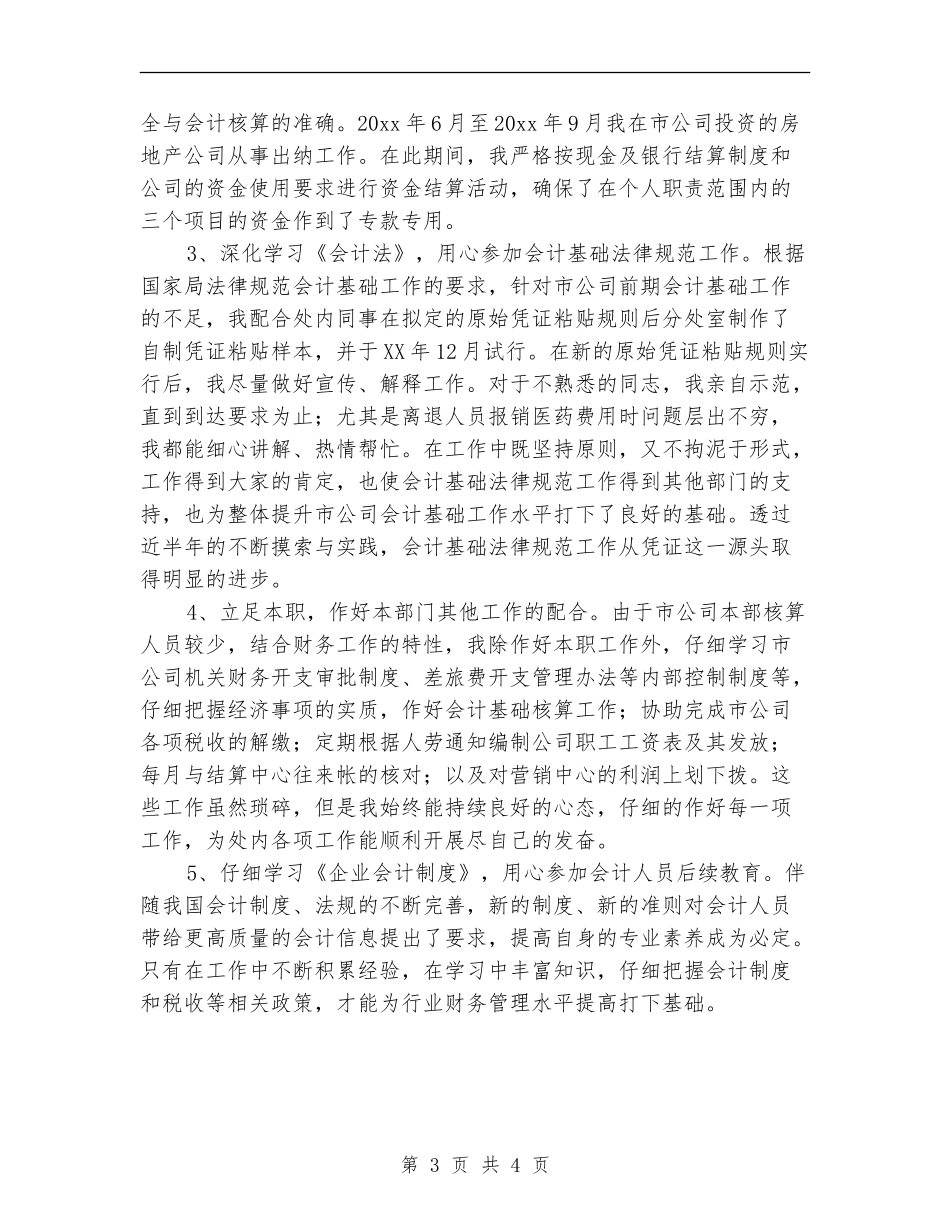 成本会计工作人员的工作总结_第3页