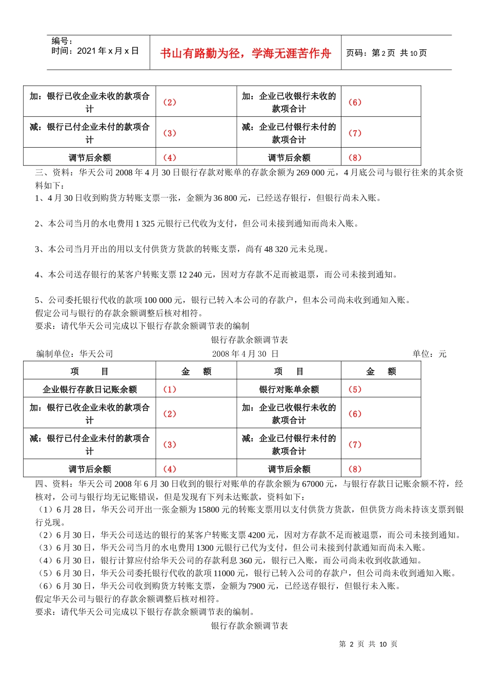 会计基础银行存款余额调节表及答案_第2页
