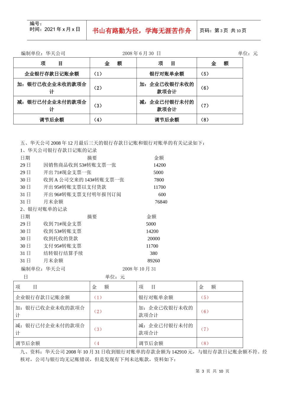 会计基础银行存款余额调节表及答案_第3页