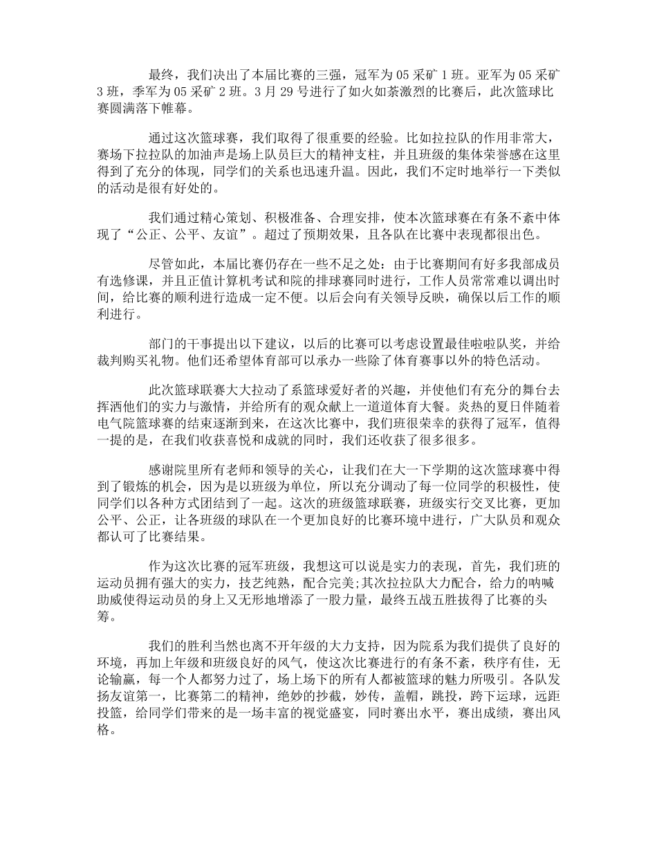 组织篮球比赛活动总结_第2页