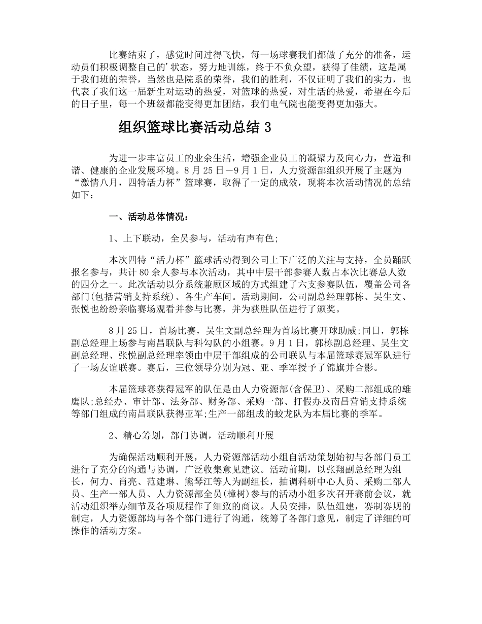 组织篮球比赛活动总结_第3页