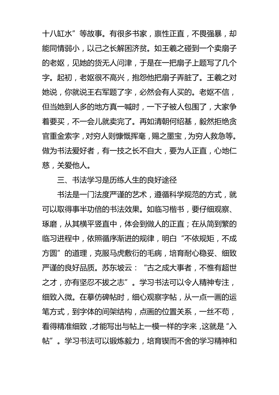 浅论书法艺术与人道德品质的关系_第3页