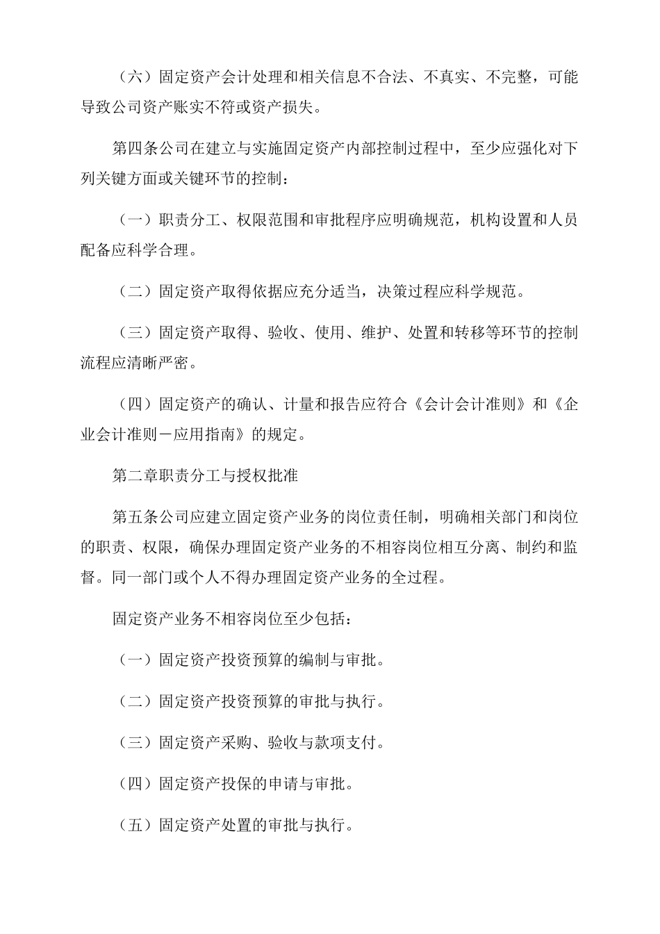 内部控制制度-固定资产_第2页
