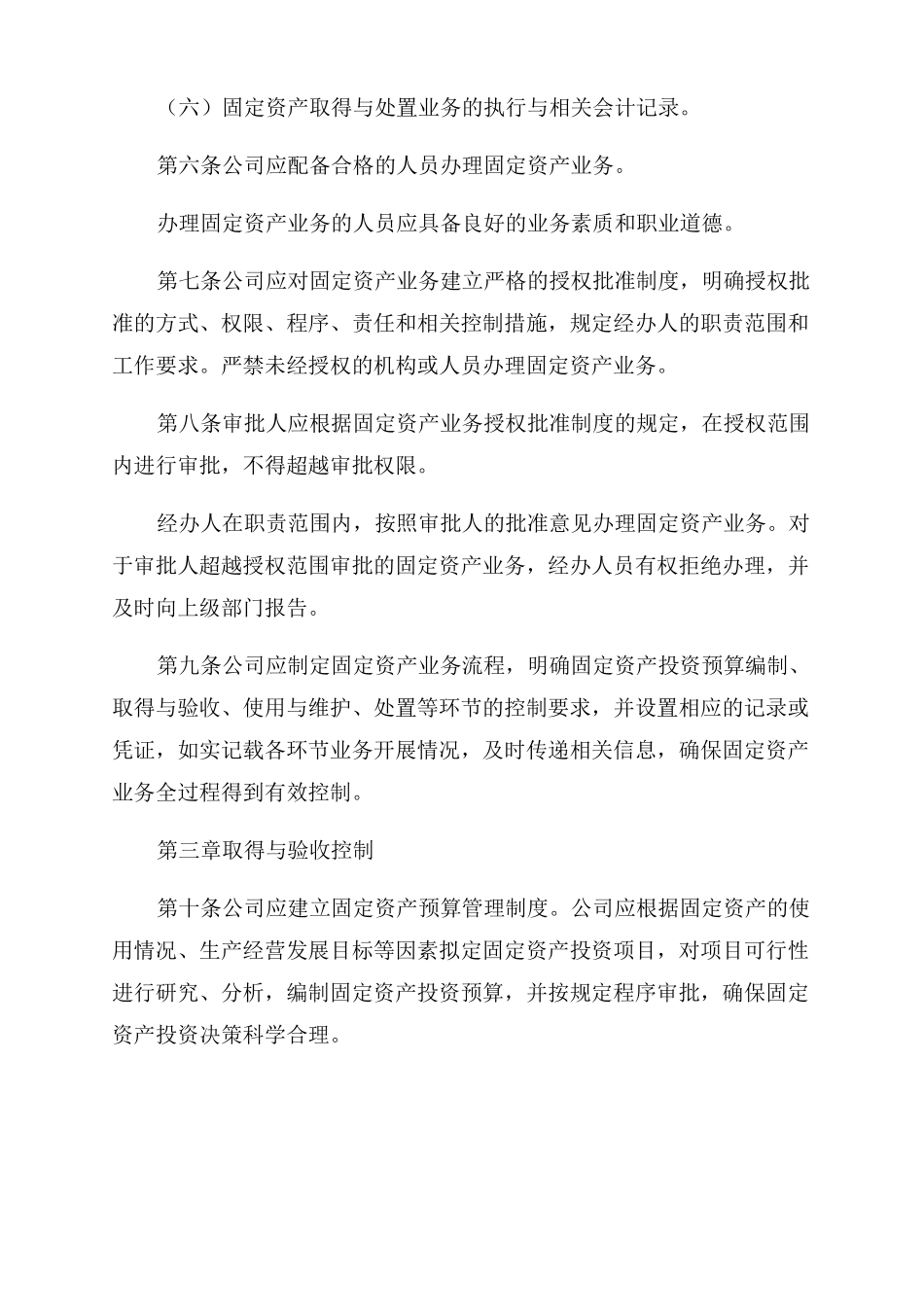 内部控制制度-固定资产_第3页