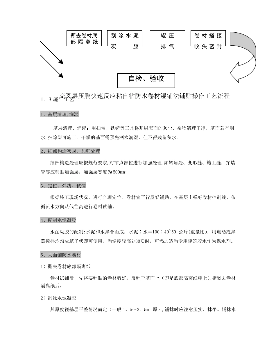 施工方案--交叉层压膜快速反应粘自粘防水卷材_第2页