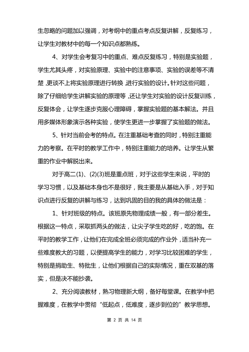 高二物理教学反思_第2页