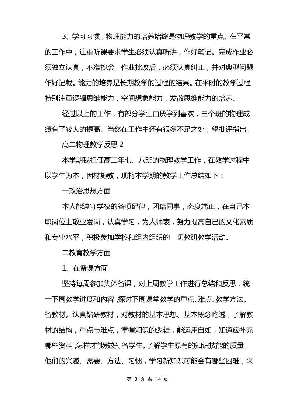 高二物理教学反思_第3页