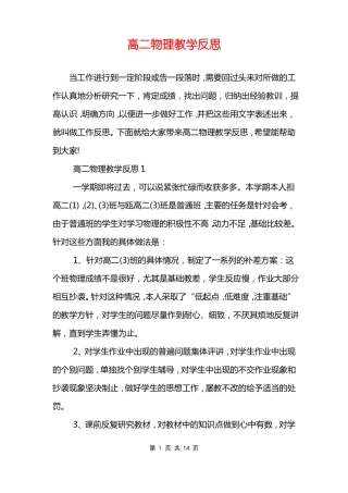 高二物理教学反思