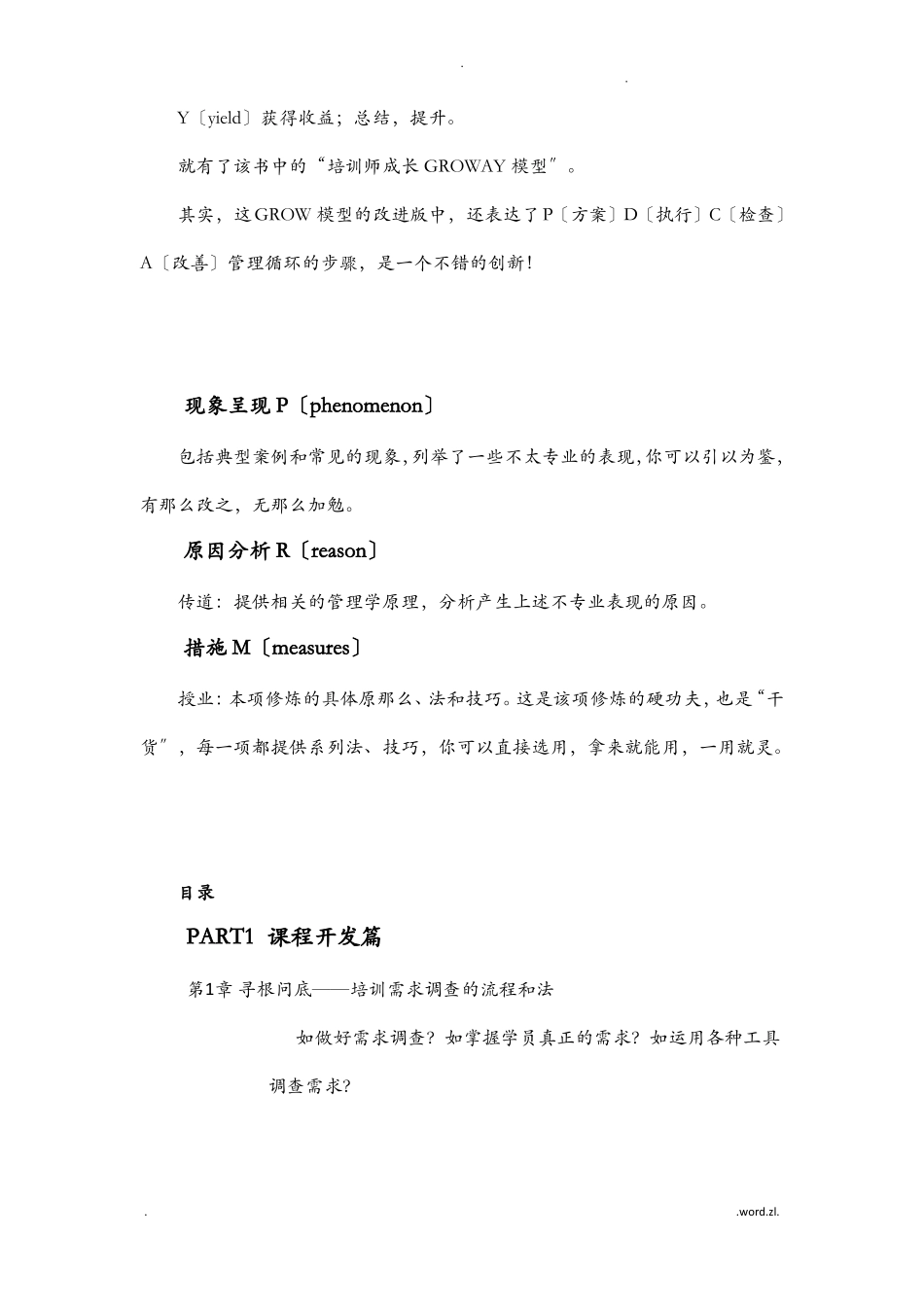 培训师的21项技能修炼_第3页