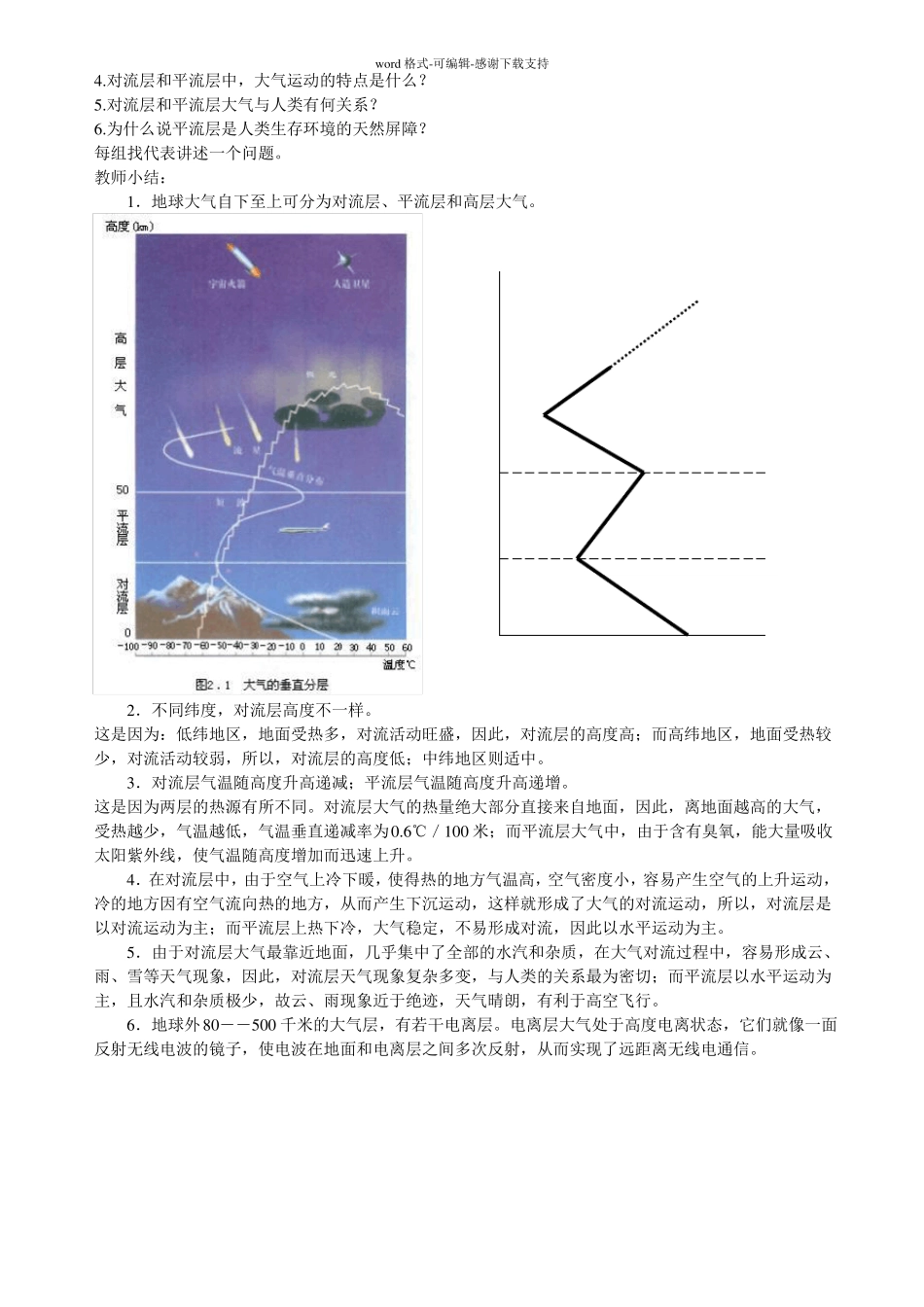 大气的组成和垂直分层教案_第3页