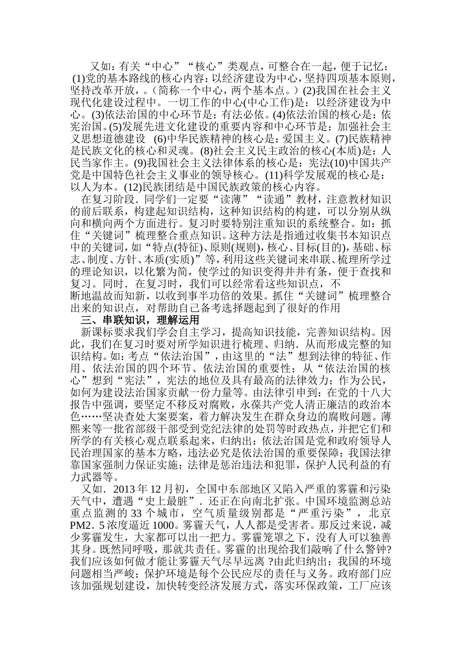 思想品德中考复习备考策略_第2页