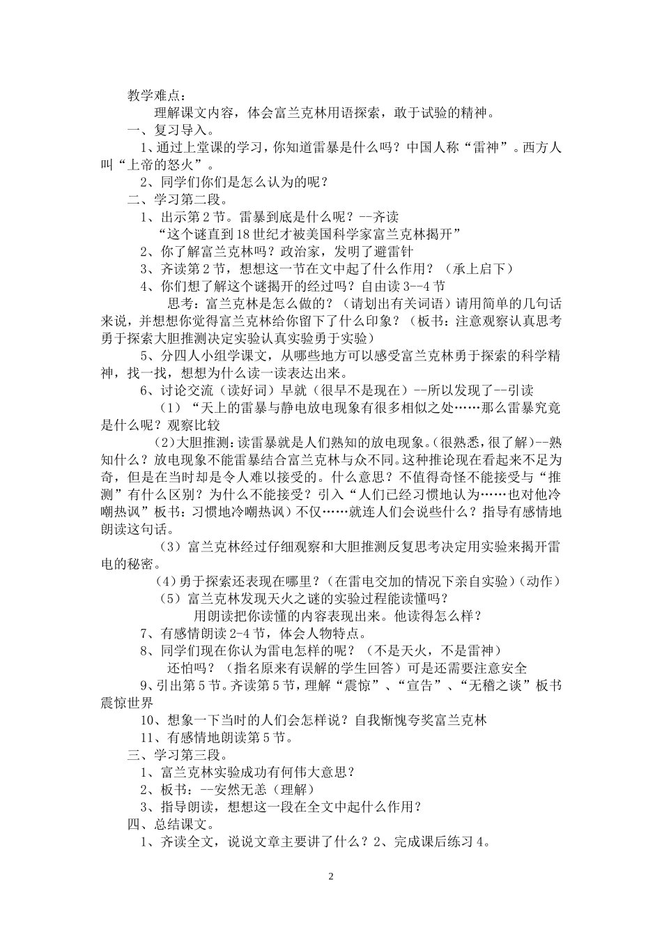 《天火之谜》教学设计_第2页