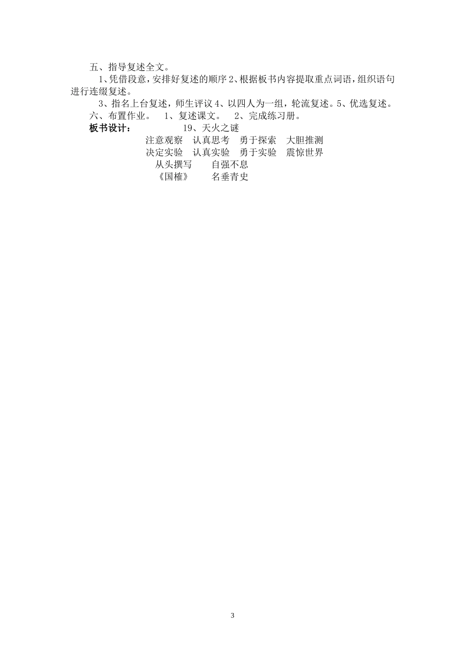 《天火之谜》教学设计_第3页