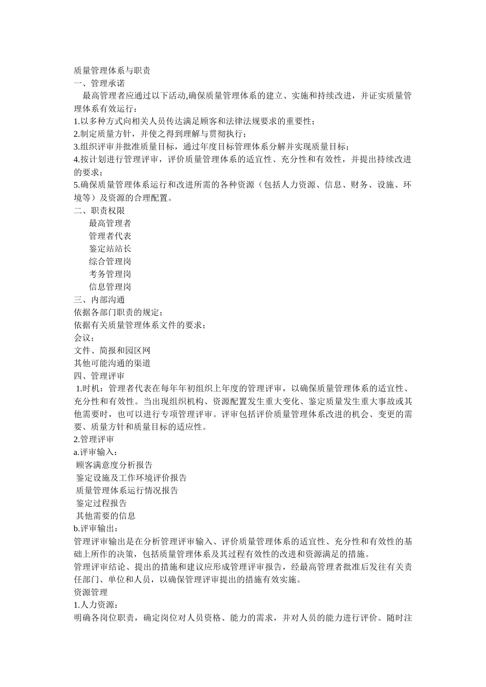 制定质量手册和程序文件_第2页