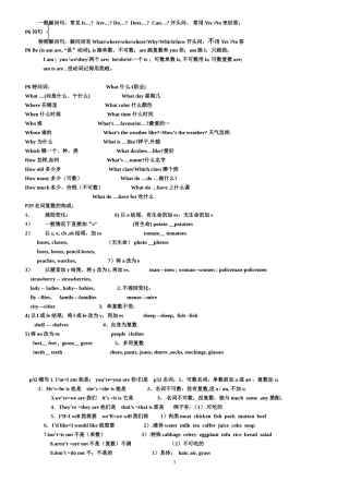 五（上）知识梳理（一）121109