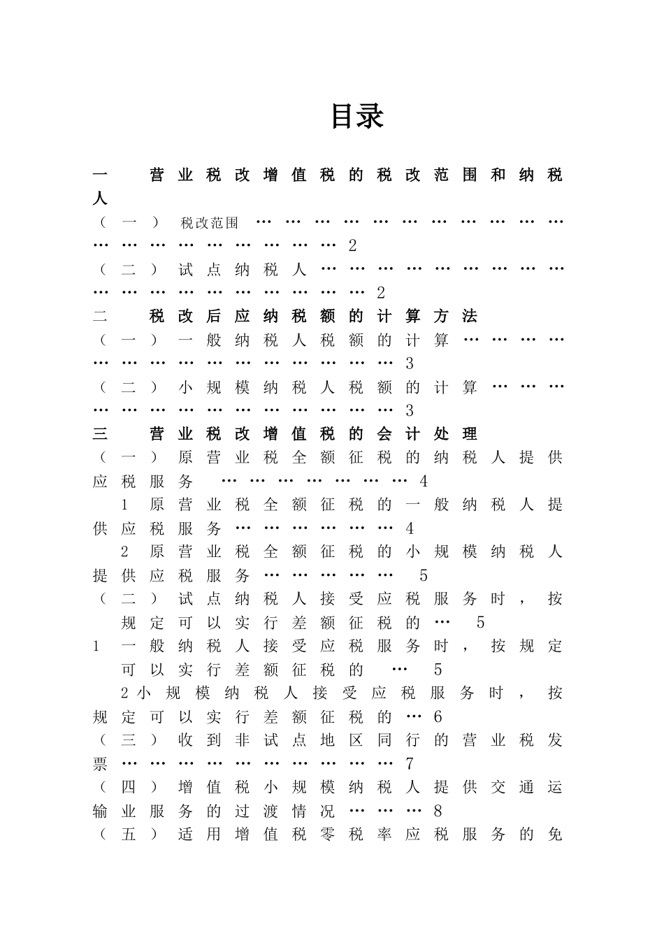 营业税改增值税对会计核算的影响_第3页