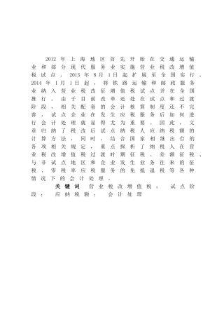 营业税改增值税对会计核算的影响