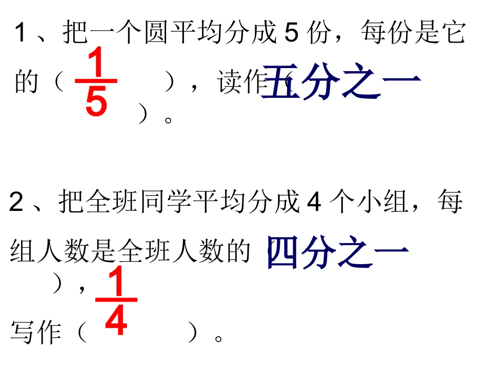 人教版小学三年级数学上册《认识几分之几》_第3页
