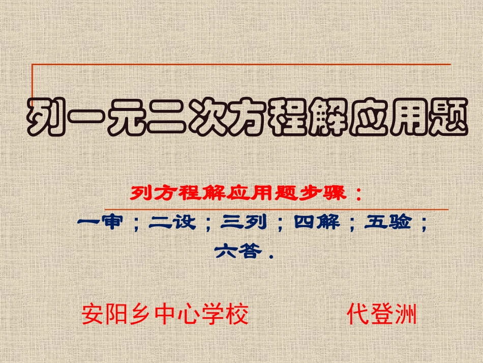 一元二次方程的应用1（数字与面积）_第1页