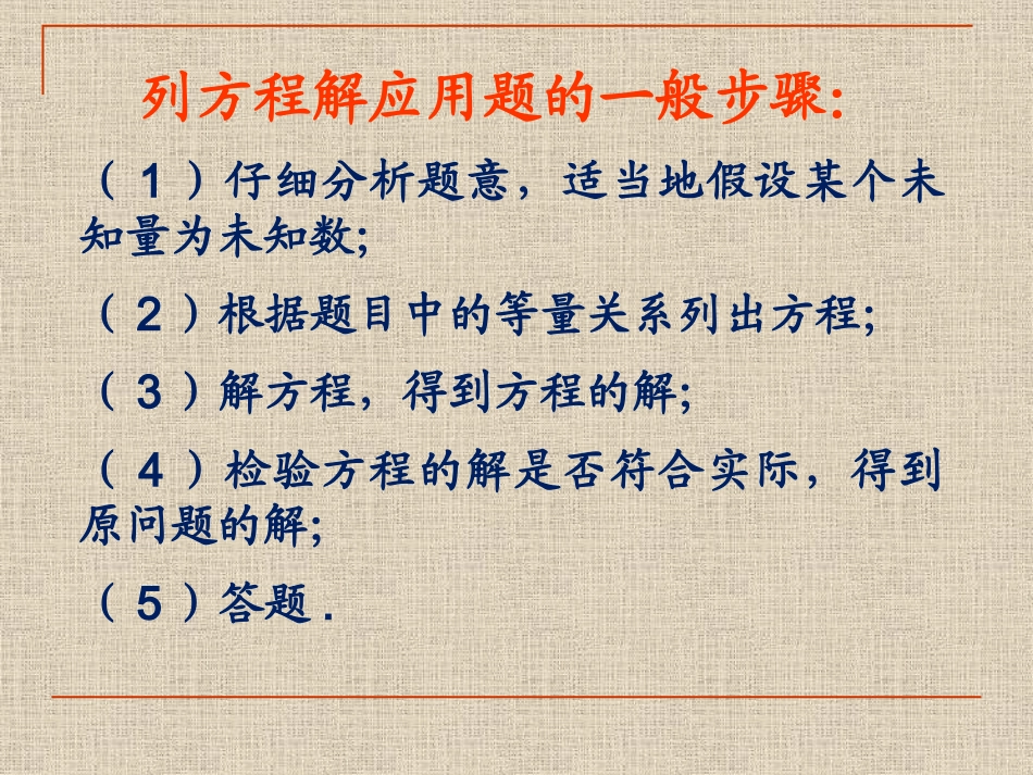 一元二次方程的应用1（数字与面积）_第2页