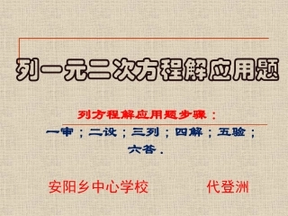 一元二次方程的应用1（数字与面积）