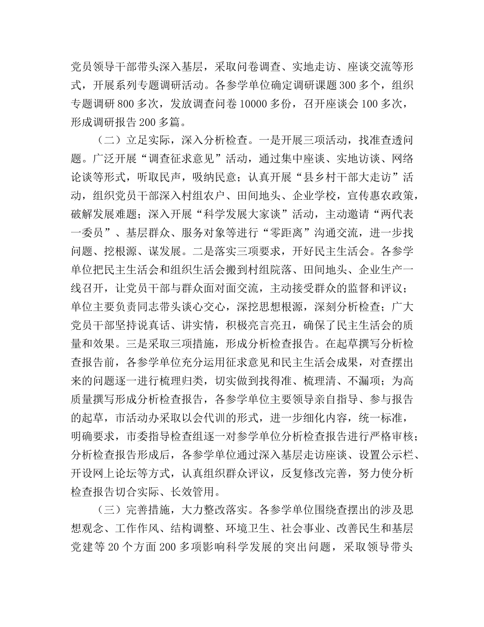 第三批深入学习实践科学发展观活动总结报告 _第2页